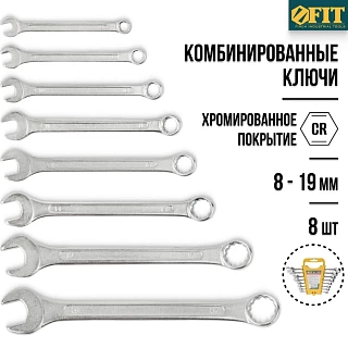 Набор комбинированных ключей "Хард"8 шт. 8-19 FIT(63424)