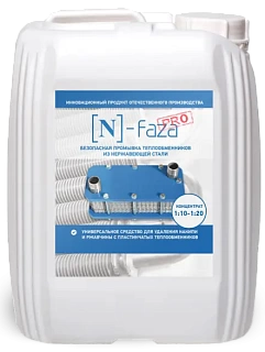 Средство N-faza (5л/8кг) 1:20 АКЦИЯ