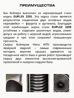 Бойлер Viena WTD 200 L (напольный/настенный, нерж. сталь Duplex, змеевик 42квт)