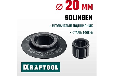 Режущий ролик KRAFTOOL INOX  для труборезов 23935;23976(23992) d вн-4.8 мм