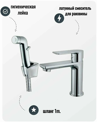 Смеситель д/раковины Haiba хром с гиг.лейкой HB12505