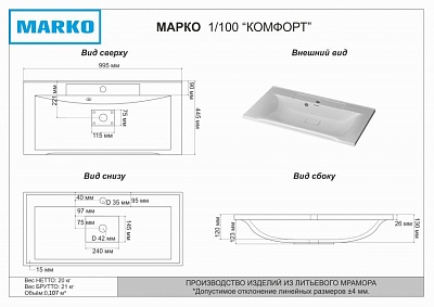Комплект мебели 100 "Амбра-100" напольная 2 дв. + 2 ящ.  MISTY (ум.Комфорт-100) АКЦИЯ!!!!