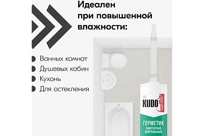 Герметик KUDO- санитарный нейтральный белый.280 мл.(12) (KSK-131) ВЫГОДА