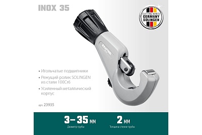 Труборез  д/нерж стали. труб KRAFTOOL INOX-35 3-35мм на подшипниках (23935) (НЕРЖАВЕЮЩЕЙ СТАЛИ)
