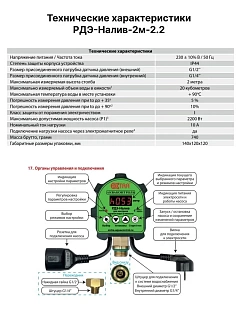 Реле контроля уровня воды в ёмкости РДЭ-Налив-2м-2,2 (Extra Акваконтроль) (2,2кВт, G1/2, 5%)