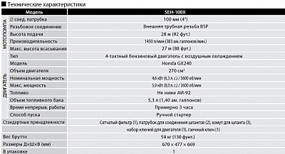 Бензиновая мотопомпа для загрязненных вод Koshin SEH-100X