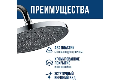 Верхний душ ARGO TRACY 235мм пластик, хром  44219